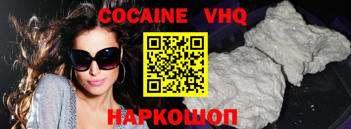 COCAIN VHQ Малоярославец