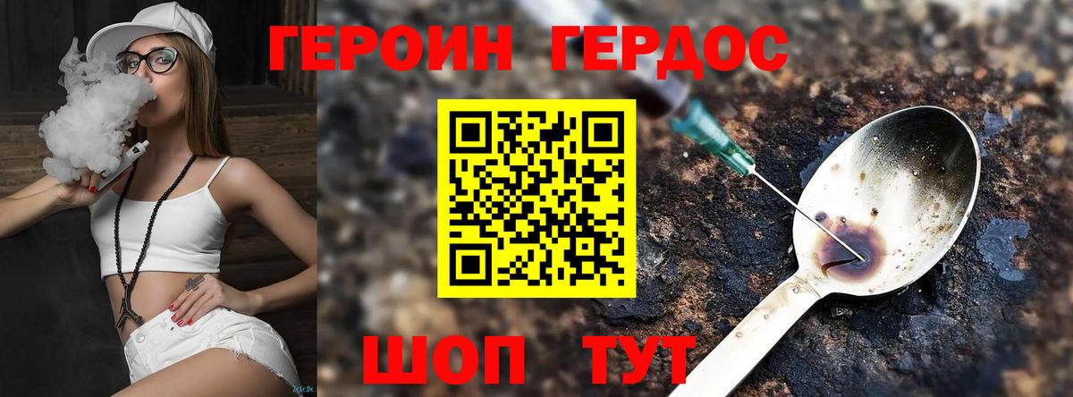 ГЕРОИН хмурый Малоярославец