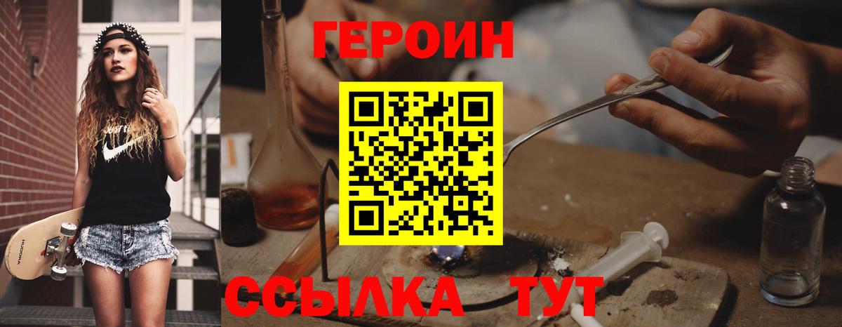 Малоярославец  ГЕРОИН белый  Героин  Вход с VPN 
