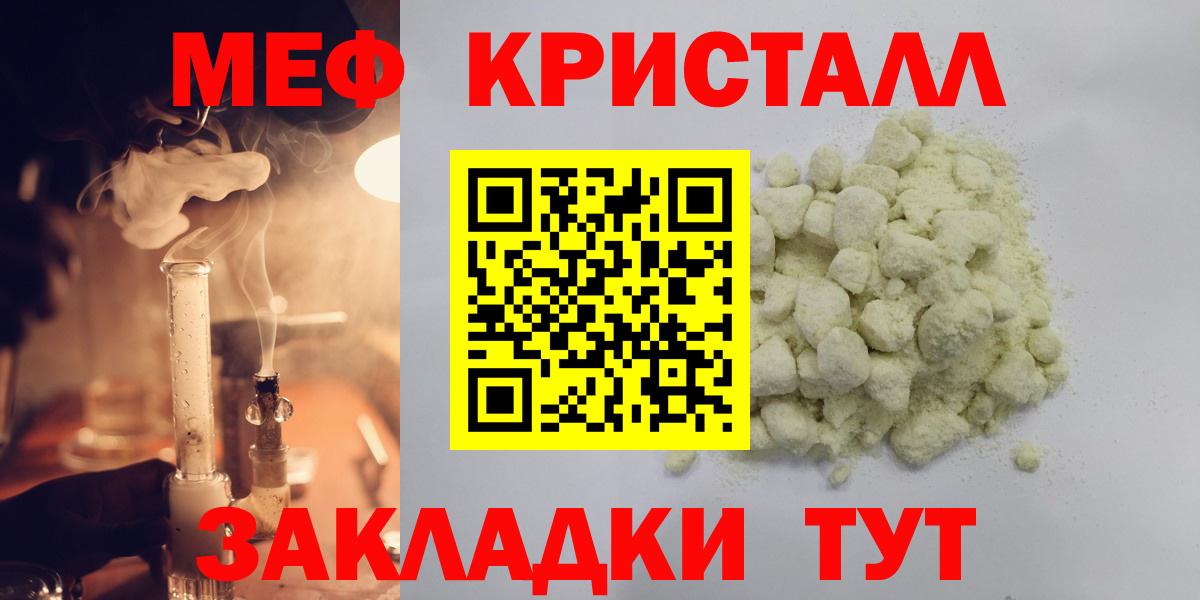 Меф мяу мяу кристаллы Малоярославец