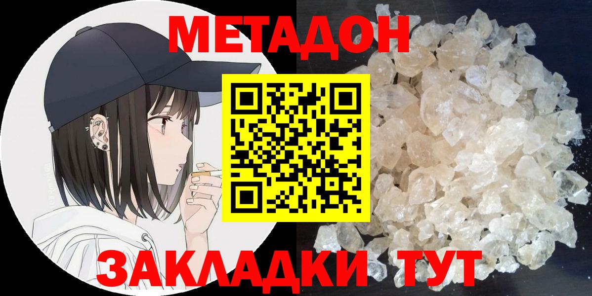 МЕТАДОН VHQ  Вход с VPN  Малоярославец  Метадон мёд 