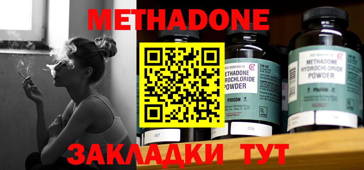Метадон белоснежный Малоярославец
