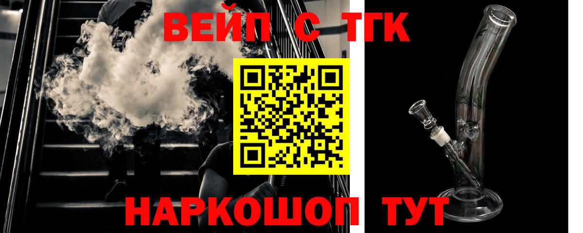 ТГК вейп с тгк  Вход с VPN  Малоярославец 